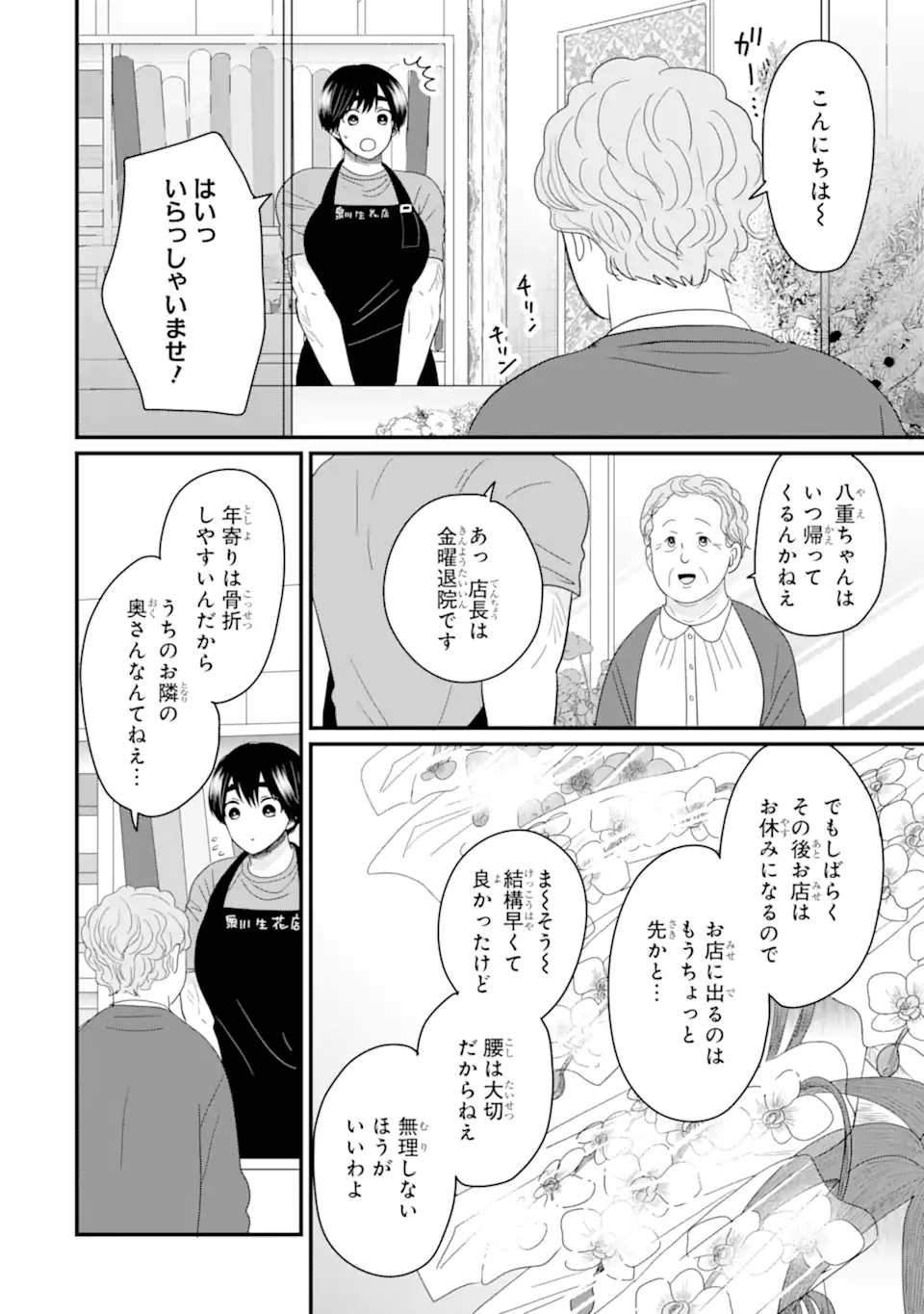 Aoi-kun wa Mukimuki Kanojo wo Koutei Shitai - Chapter 6.1 - Page 8